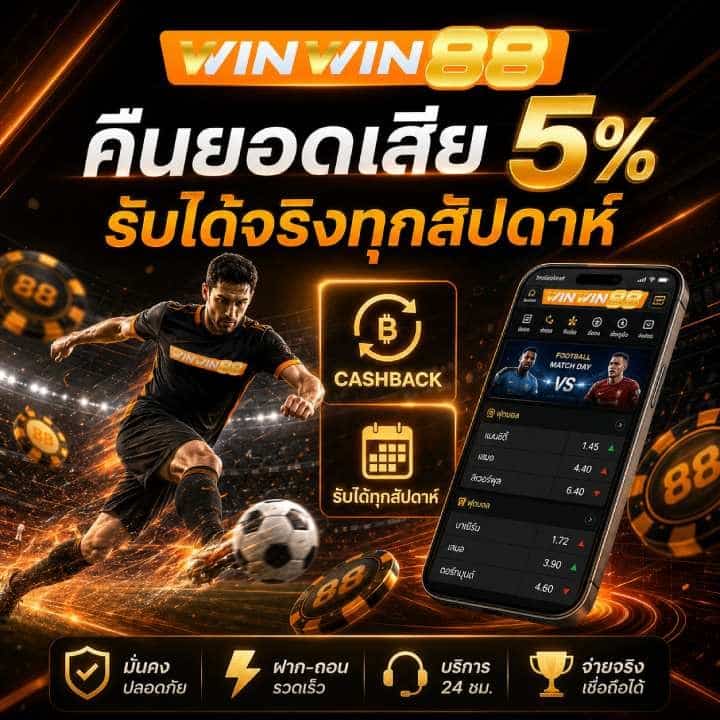 คืนยอดเสีย 5%